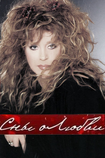 Movie poster for Alla Pugacheva: Dreams of Love (2019)