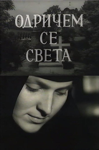 Movie poster for I Renounce The World (1965)