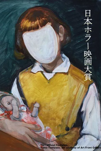 1st Japan Horror Film Awards: Winning Work poster