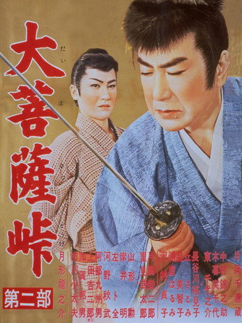 Movie poster for Souls in the Moonlight II (1958)