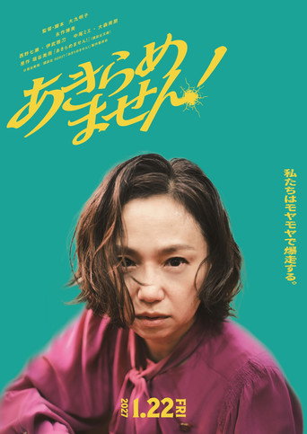 Movie poster for I Won't Give Up! (2027)