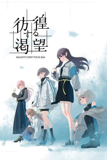 MyGO!!!!! LIVE ZEPP TOUR 2024「Wandering Desire」 poster