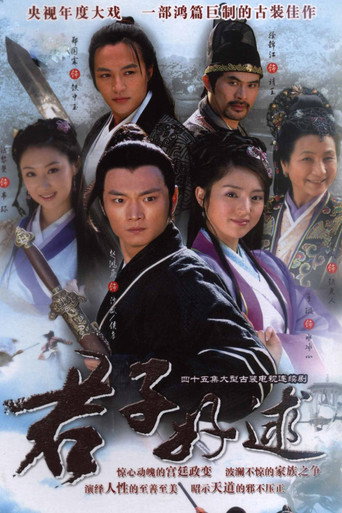 Series poster for 君子好逑 (2007)
