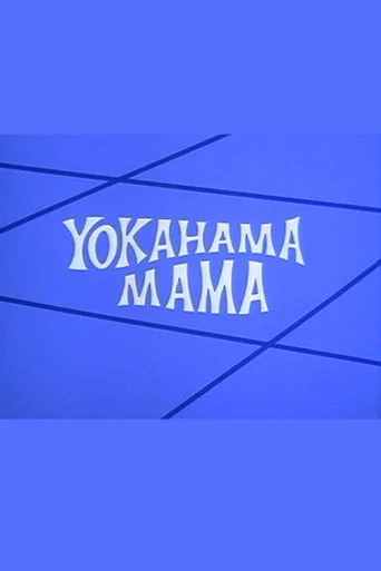 Movie poster for Yokahama Mama (1972)