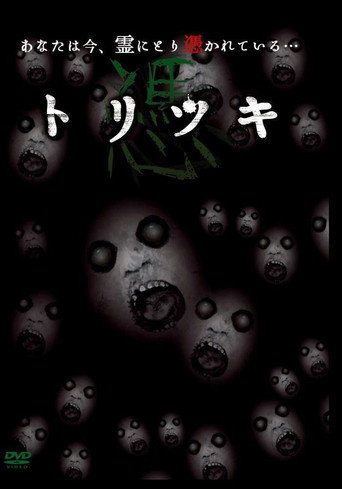 Movie poster for Toritsuki (2015)