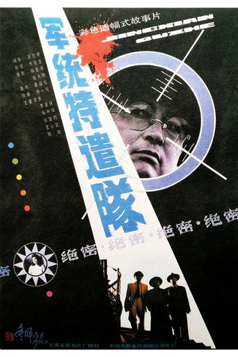 Special Task Team From M.I. poster