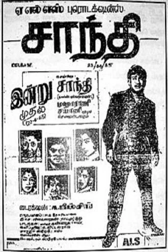 Movie poster for Shanthi (1965)