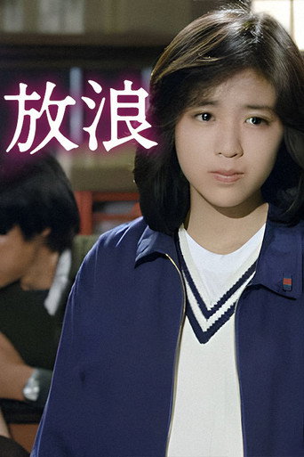 Wandering -SASURAI- poster