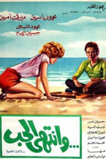 Wantaha Al-Hob poster