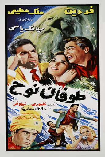 Movie poster for Noah's Storm (1967)