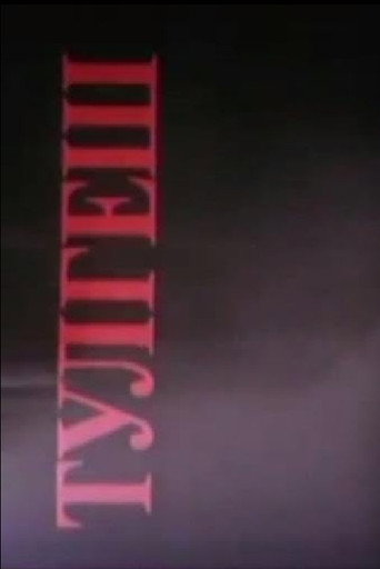Movie poster for Tulgesh (1977)