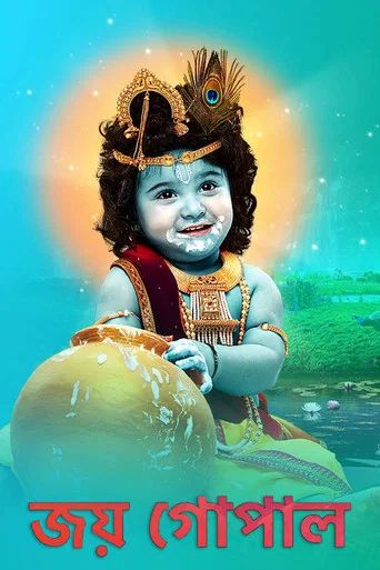 Series poster for Joy Gopal (2021)