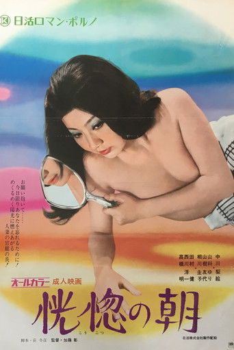 Morning of Ecstasy poster