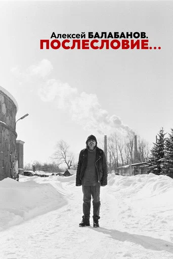 Movie poster for Aleksey Balabanov. Postscript (2023)