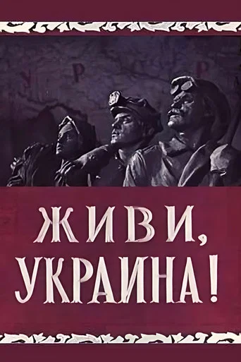 Movie poster for Live, Ukraine (1957)
