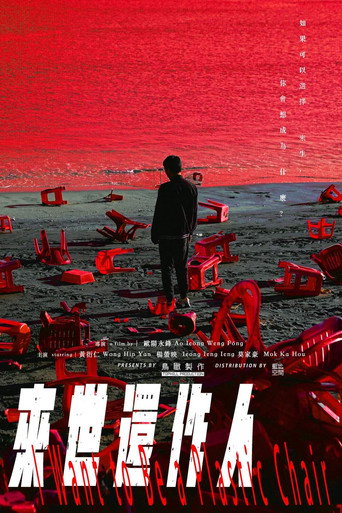 Movie poster for I Want To Be a Plastic Chair (2024)