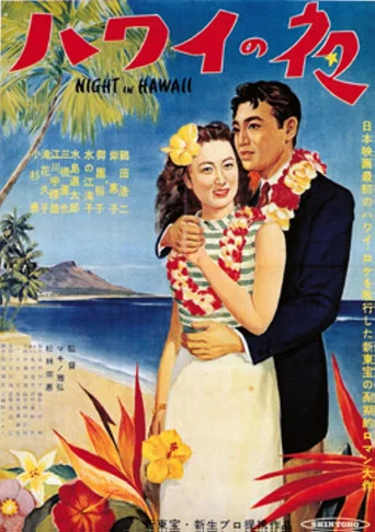 Movie poster for Night in Hawaii (1953)