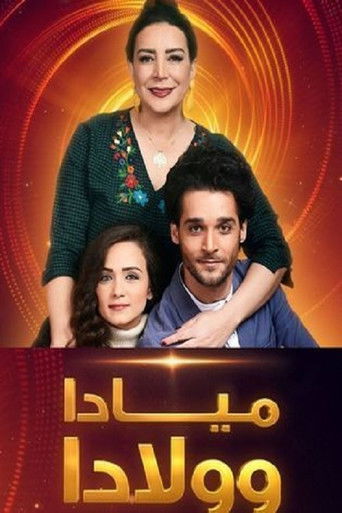 مياده وولادا poster