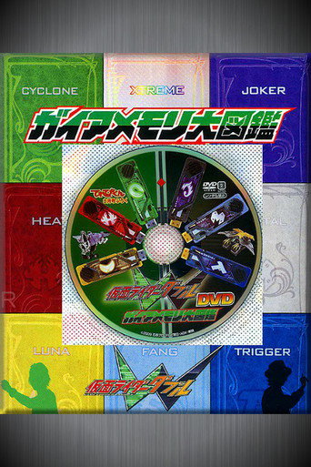 Movie poster for Kamen Rider W DVD: Gaia Memory Library (2010)
