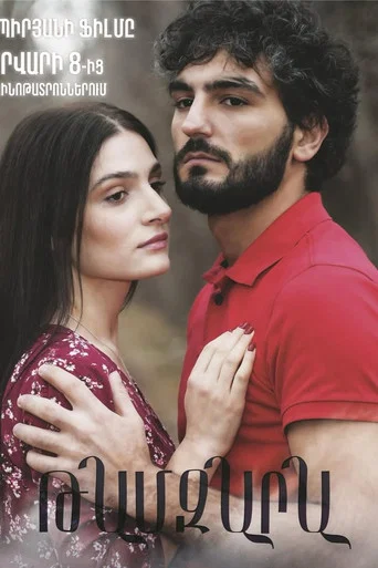 Movie poster for Tamzara (2024)