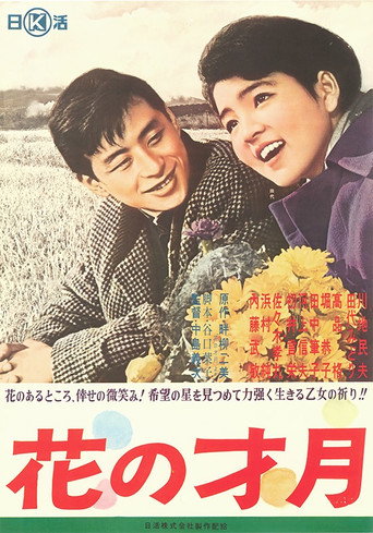 Movie poster for Hana no saigetsu (1962)