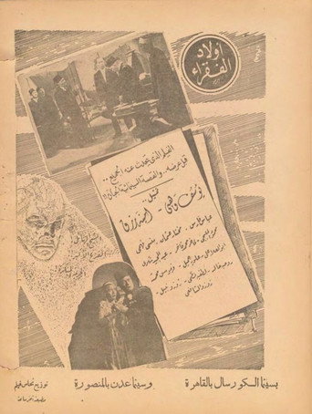 Movie poster for Children of the poor (1942)