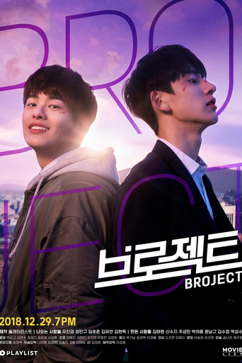 Series poster for Broject (2018)
