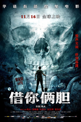 Movie poster for Lend You Guts (2012)