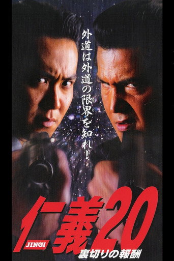 Movie poster for Jingi 20: Betrayal Reward (1999)