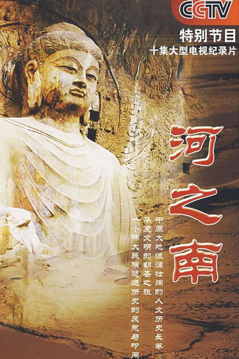 South of the River poster