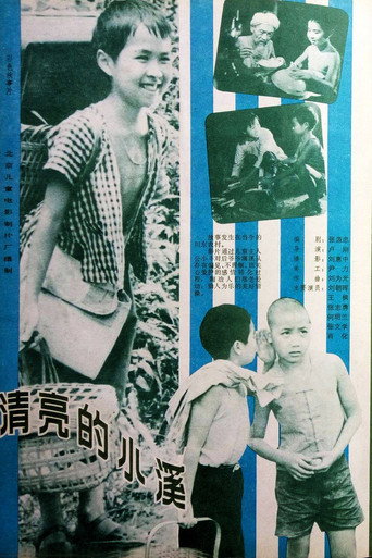 Movie poster for 清亮的小溪 (1984)