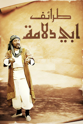 Funny Stories Of Abu Dollama poster