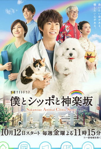 Sakanoue Animal Clinic Story poster