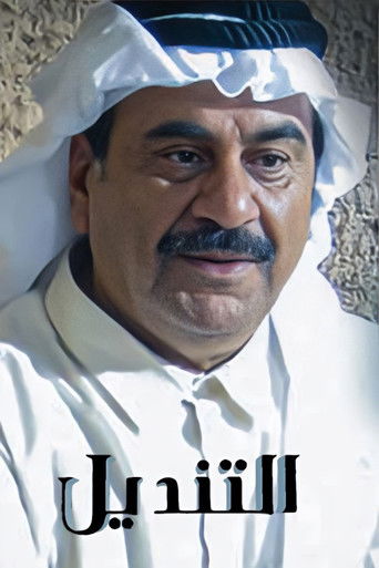 Al Tendail poster