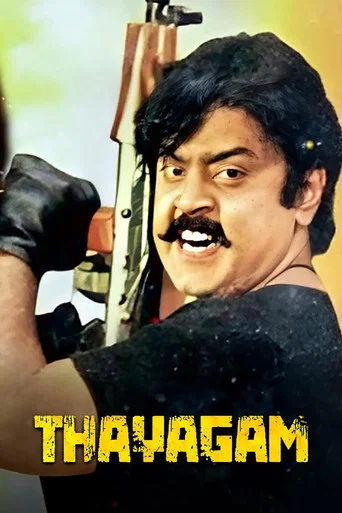 Movie poster for Thaayagam (1996)