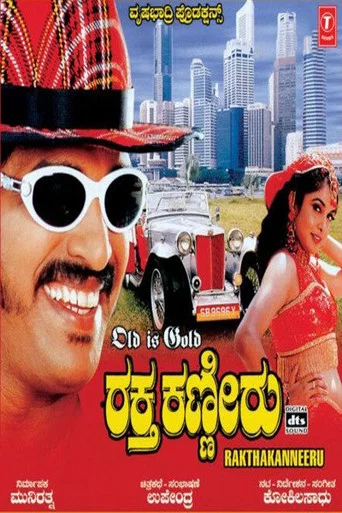 Movie poster for Raktha Kanneeru (2003)