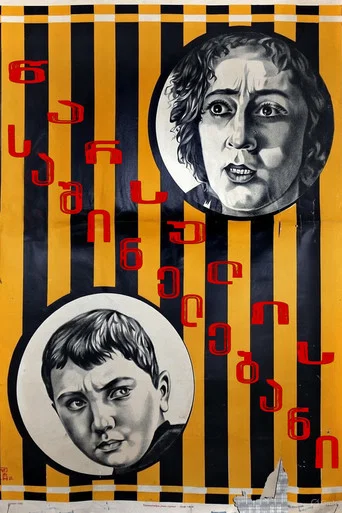 Movie poster for Horrors of the Past (1925)