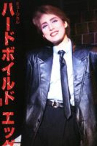 Movie poster for Hard-Boiled Egg (1995)