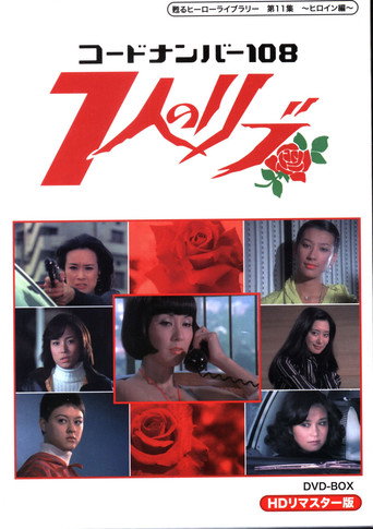 Code Number 108: 7 Nin no Ribu poster