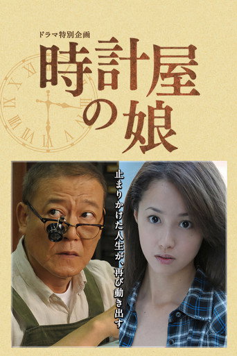 Movie poster for Clock Store's Girl (2013)