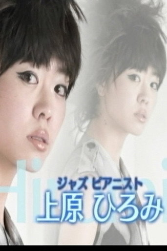 Movie poster for Jazz Pianist Hiromi Uehara's World (2011)