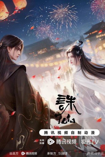 Series poster for 诛仙第一百季