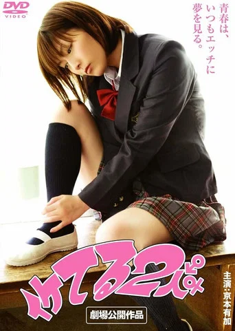 Movie poster for Iketeru Futari (2009)
