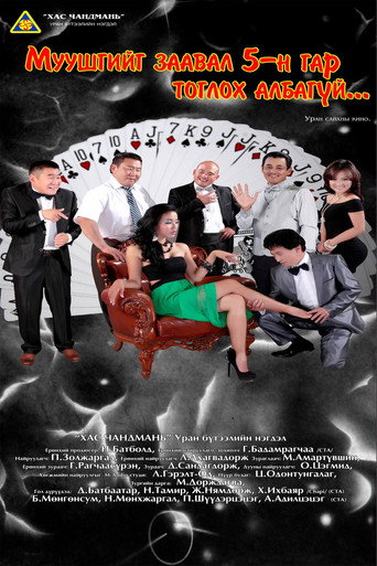 Movie poster for Rule of the Game (2013)