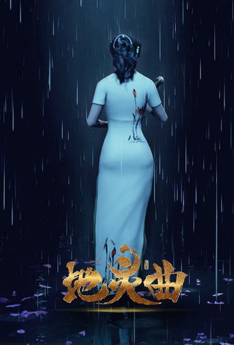 Series poster for The Immortal Legend (2017)