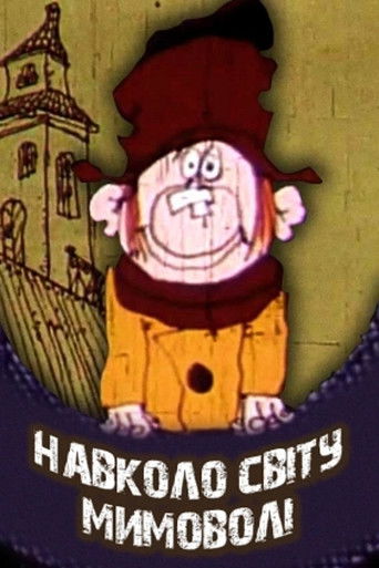 Unwittingly Around The World poster