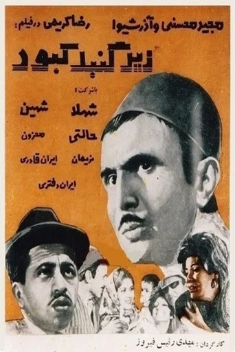 Movie poster for Under the Blue Sky (1967)