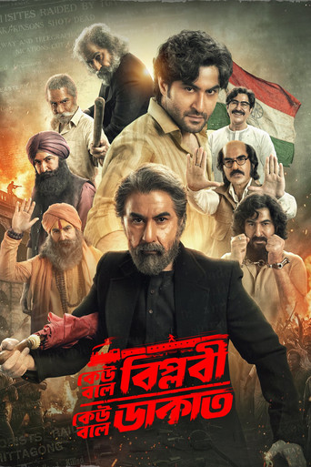 Keu Bole Biplobi, Keu Bole Dakat poster