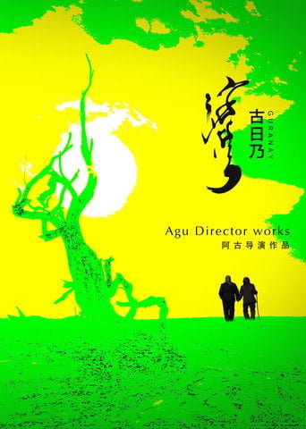 Movie poster for Guranay (2021)