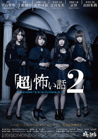 SUPER Horrifying Story 2 poster